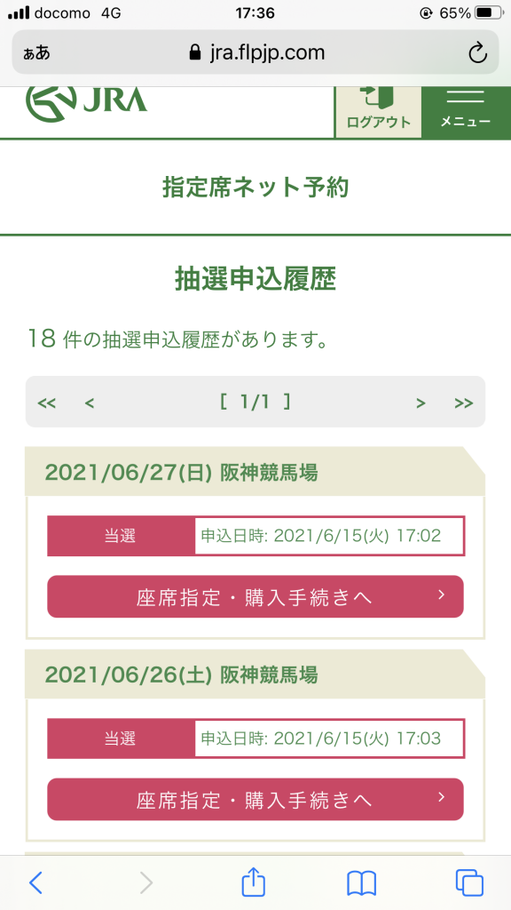 2021 宝塚記念 阪神競馬場 キャンセル席ゲットスクリプト（洗練 ...